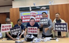 百公頃森林變建地民團批次糖董座指鹿為馬