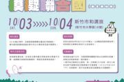 竹市首辦模擬聯合國研習營培育青年國際視野