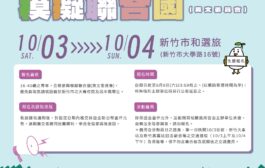 竹市首辦模擬聯合國研習營培育青年國際視野
