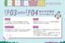 竹市首辦模擬聯合國研習營培育青年國際視野