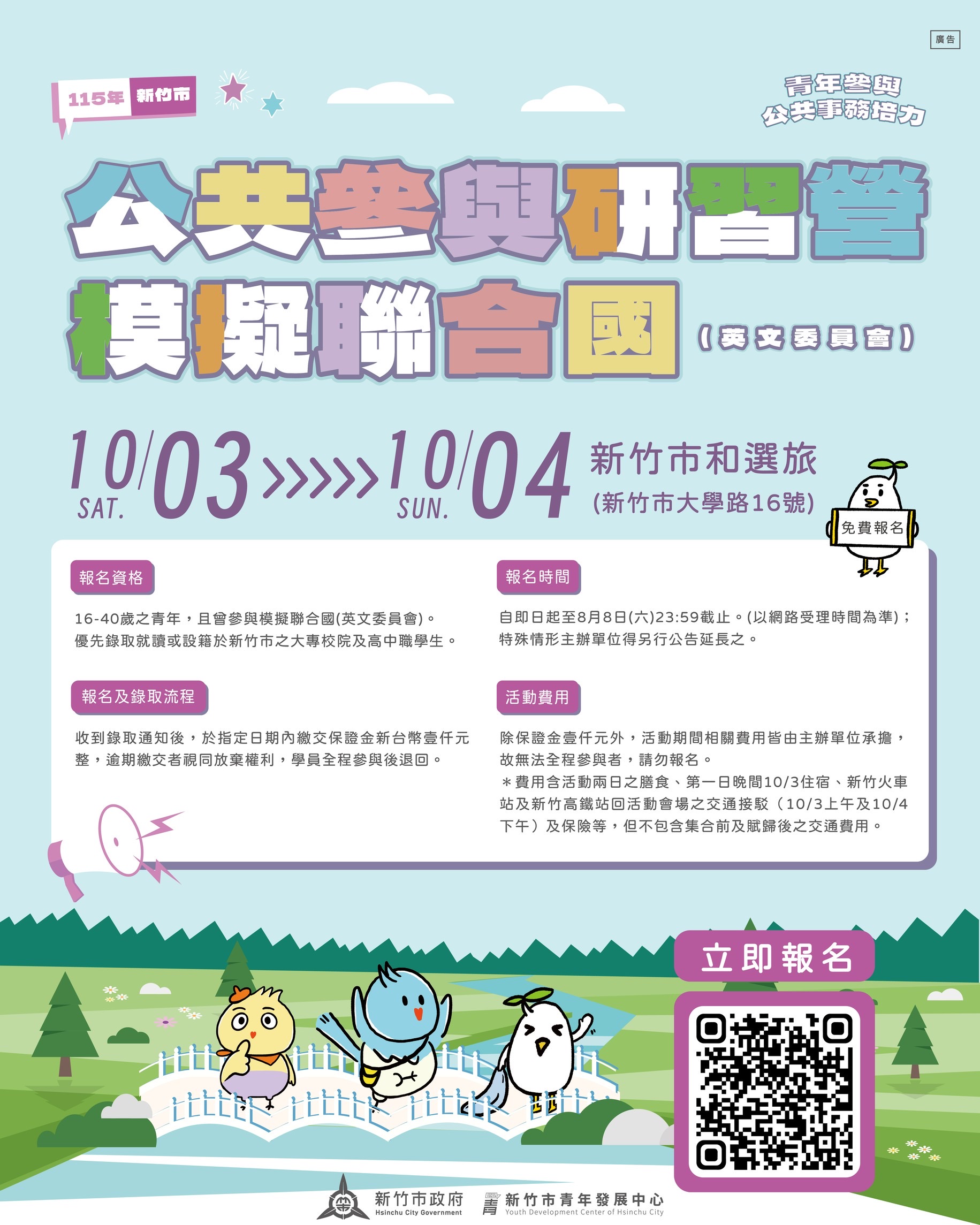 竹市首辦模擬聯合國研習營培育青年國際視野