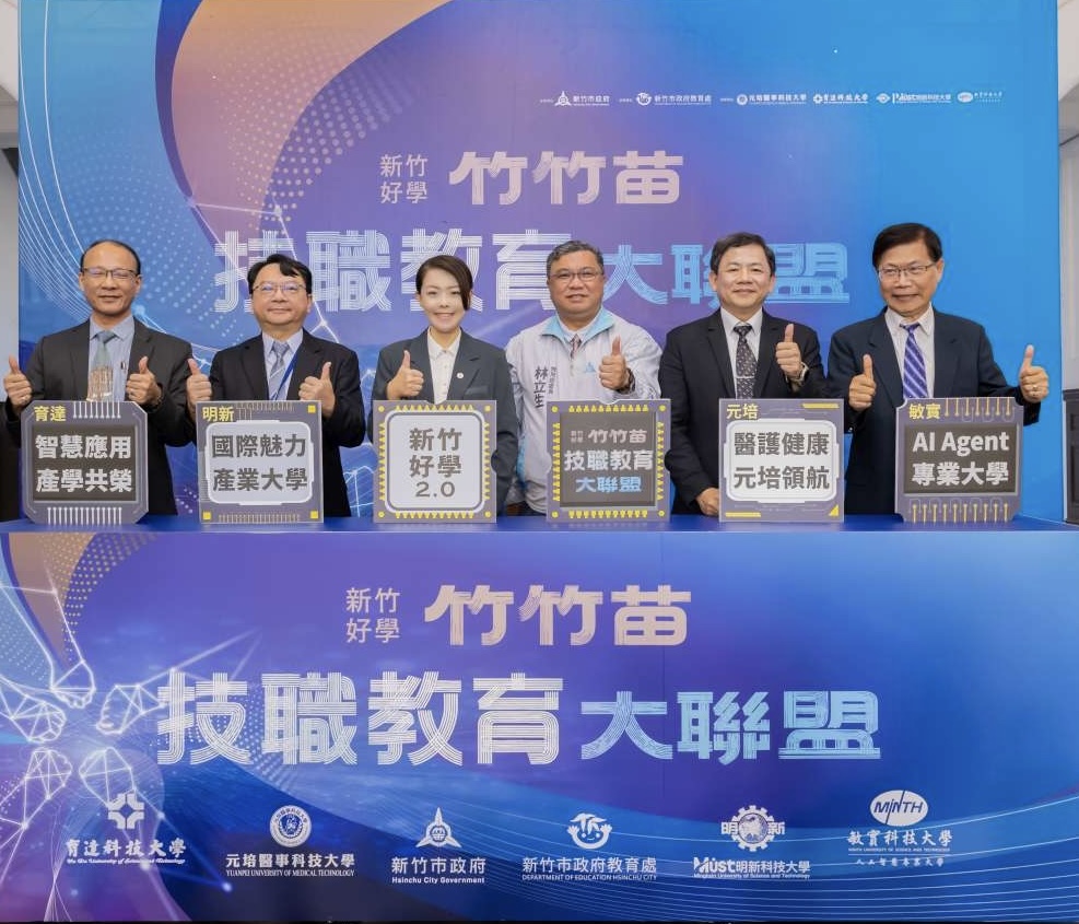 竹竹苗技職教育大聯盟MOU簽署 打造智慧人才培育圈