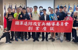 苗栗縣榮服處辦理創業座談 協助退除役官兵再創事業高峰