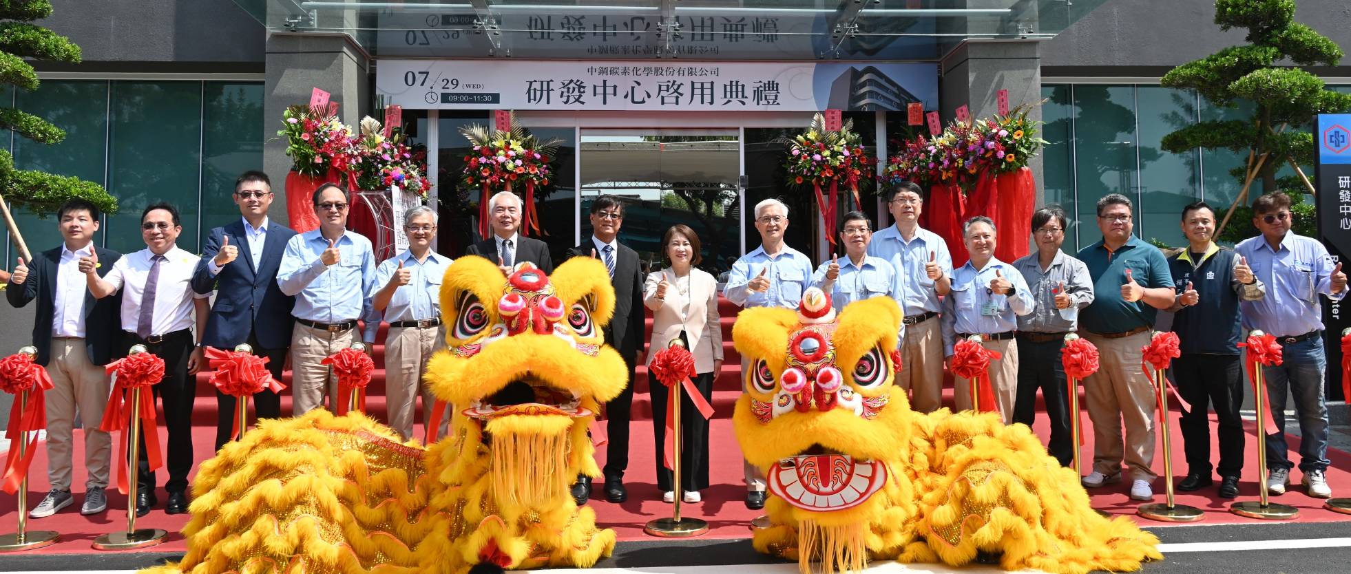 中鋼碳素化學公司屏南廠研發中心落成啟用 布局搶攻高端碳材料市場商機