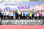 優化教育環境 鹿港國小「仁愛樓及信義樓拆除重建工程」動土