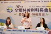 全國特教科科長會議在南投 共商特殊教育政策與發展方向