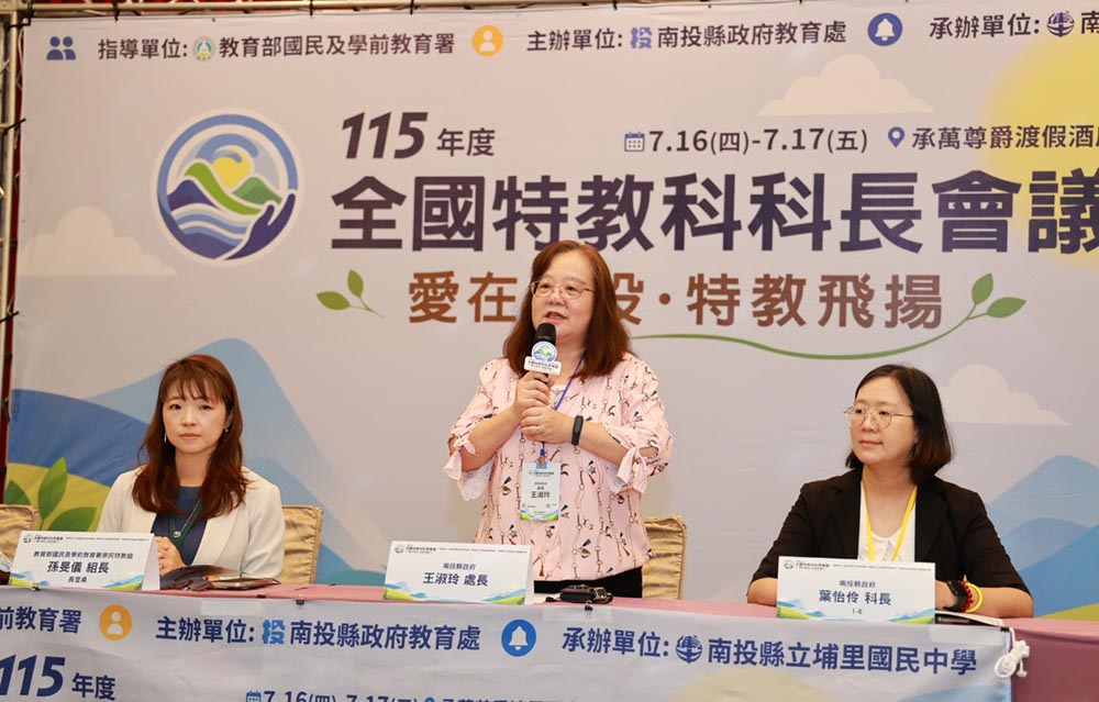 全國特教科科長會議在南投 共商特殊教育政策與發展方向