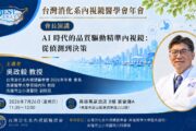 台灣消化系內視鏡醫學會年會7月25日將於小港醫院登場