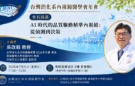台灣消化系內視鏡醫學會年會7月25日將於小港醫院登場