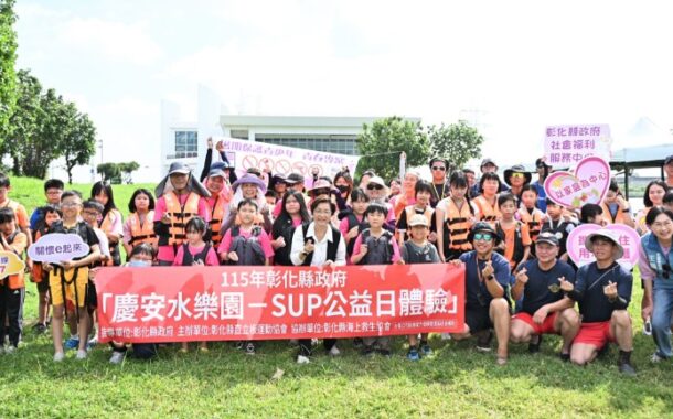 彰化SUP公益日陪伴親子歡度夏日時光 公私協力推動家庭支持