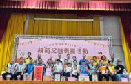 彰顯父愛深厚與偉大 田尾鄉表揚20位模範父親