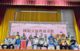 彰顯父愛深厚與偉大 田尾鄉表揚20位模範父親