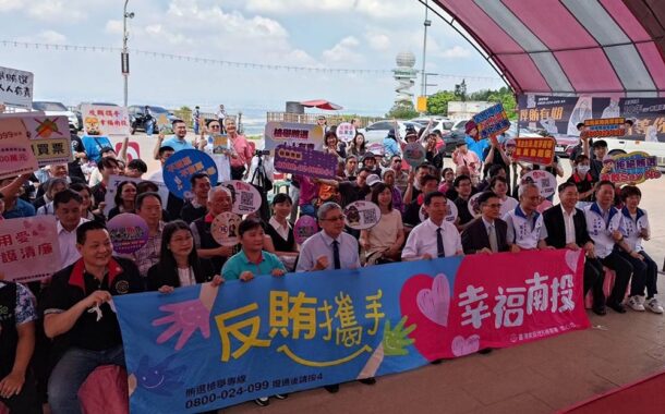 玄天上帝佑黎民、公平選舉護南投！檢警調廉選委會攜廟宇扎根反賄選意識