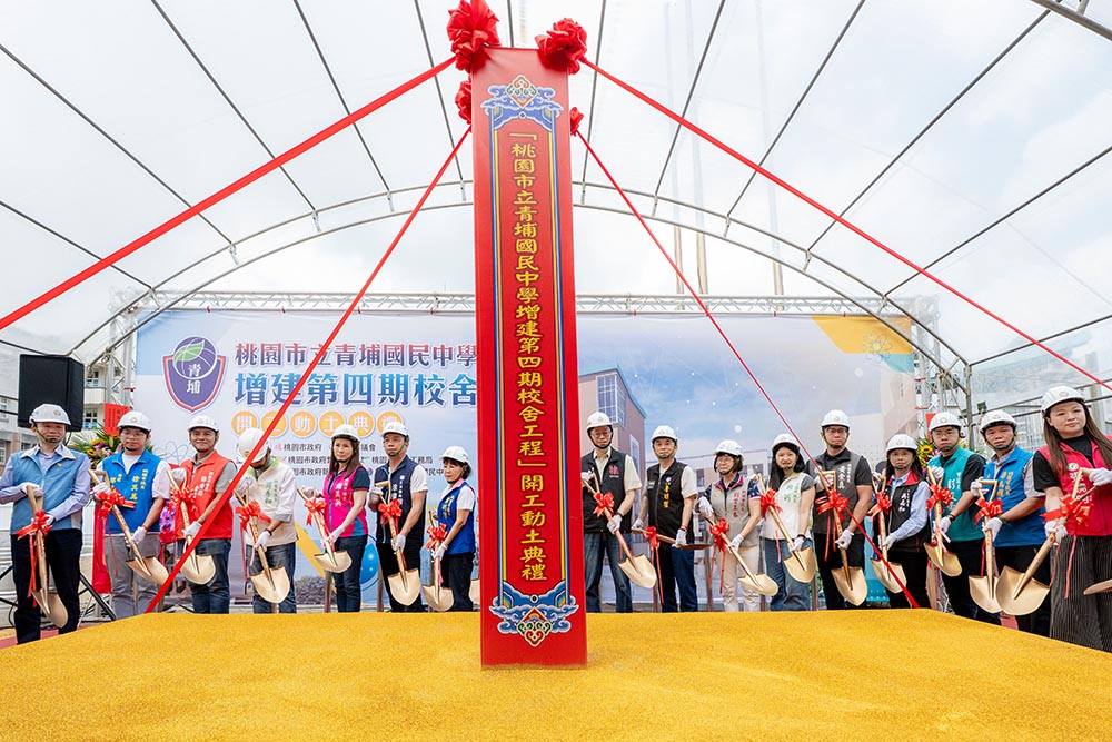 桃園青埔國中增建第四期校舍工程開工打造更優質的學習環境