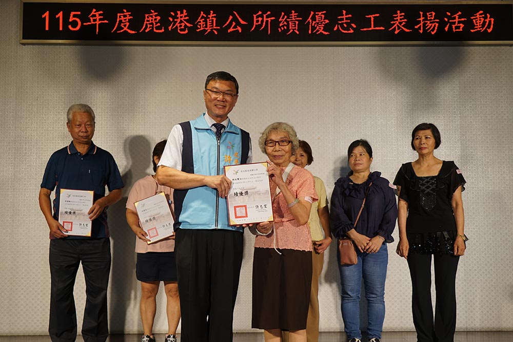 鹿港鎮公所表揚績優志工 感謝辛勤付出