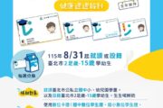 北市鮮奶週報再升級！8月31日補助擴大至國中生