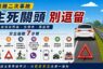 國道汽車輔助駕駛釀3死！牢記國道事故SOP 遠離二次事故