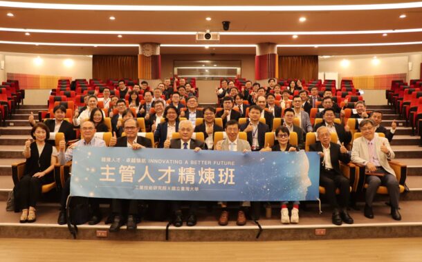 工研院攜手臺大跨法人培育新世代科研管理人才