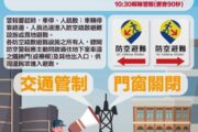 高雄市城鎮韌性(防空)演習8月7日登場 實施人、車管制及防空疏散避難