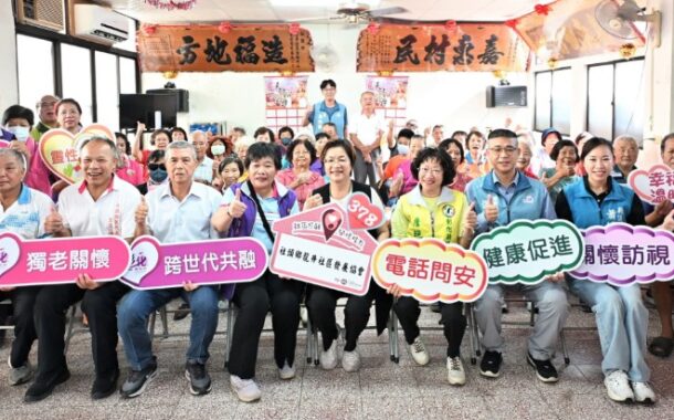 社頭第378、379個社照據點社頭鄉龍井、湳雅社區正式贈揭牌
