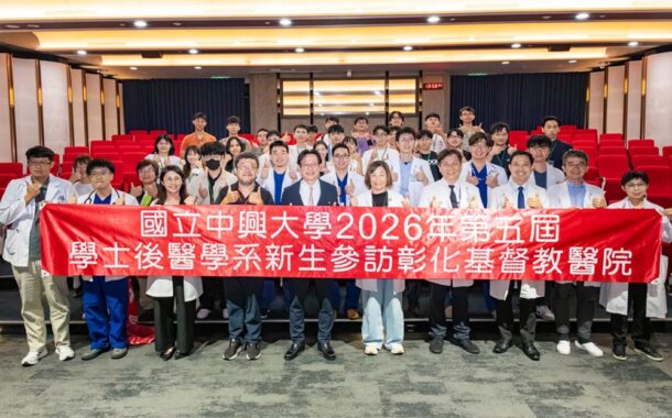 中興大學和彰基培育有溫度的醫療新力軍
