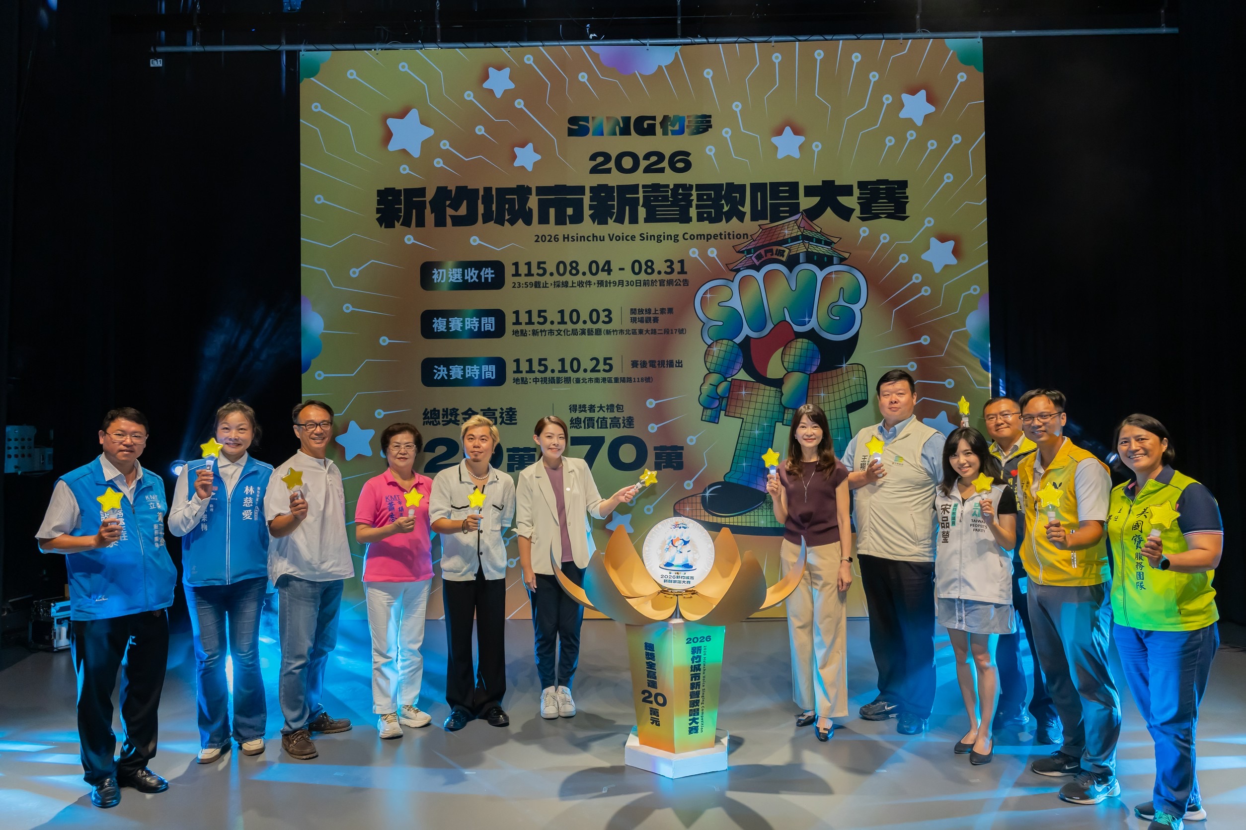 新竹市首辦「城市新聲歌唱大賽」「星光匯聚、夢想成竹」總獎值90萬元