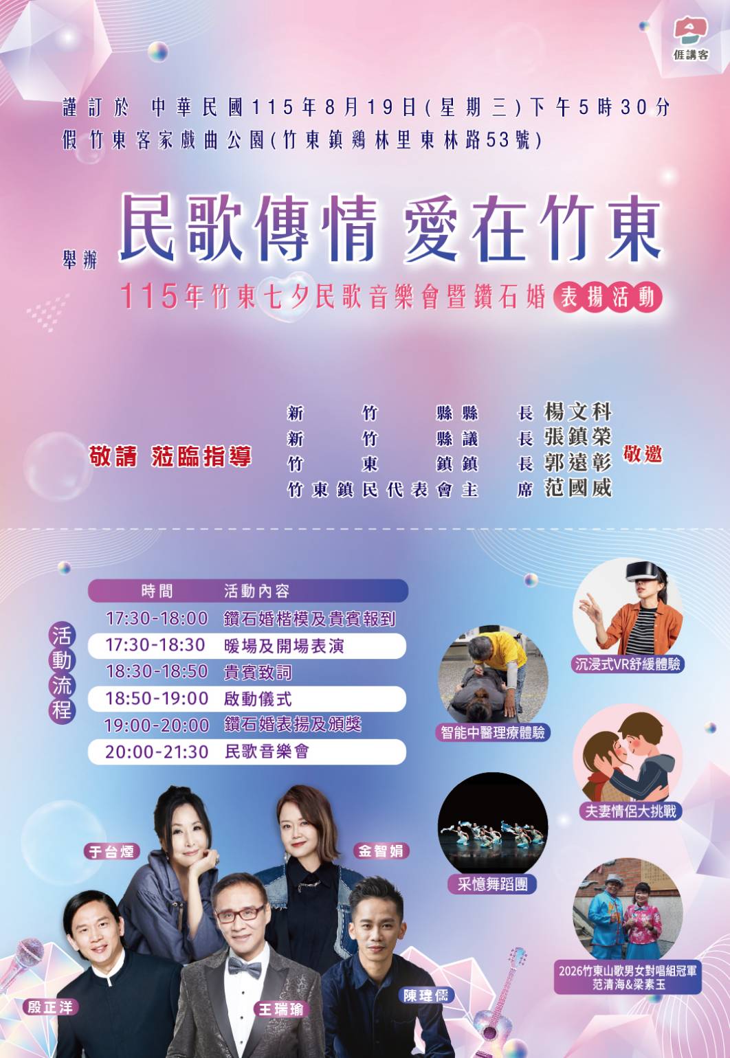 經典民歌唱響竹東戲曲公園 七夕表揚20對鑽石婚佳偶