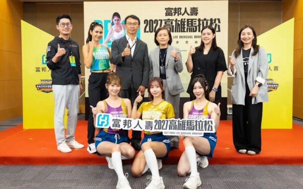 2027富邦人壽高雄馬拉9月21日松開放報名 首度貫穿南北高雄