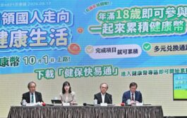 健康幣10月1日上線 卓揆盼養成國人健康習慣新模式