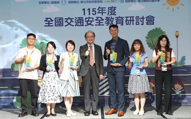全國交通安全教育研討會新北登場 交流實務經驗
