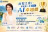 南投「AI送藥到府」勇奪首屆公部門台灣AI卓越獎