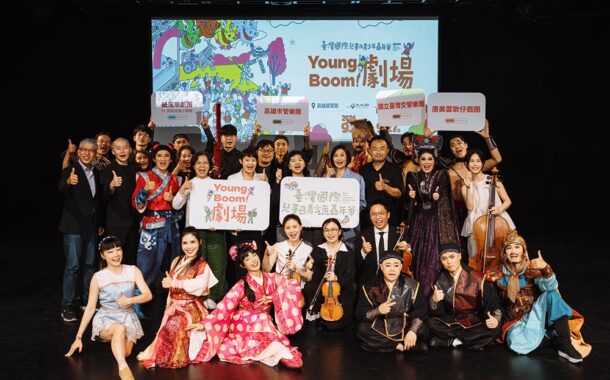 台灣國際兒少嘉年華「Young Boom! 劇場」高雄重磅登