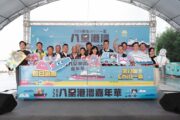 新北八里港灣嘉年華 港灣戲水×戰鬥陀螺×觀光工廠手作登場