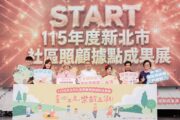 新北據點成果展世代共融秀活力 侯友宜鼓勵男性長輩走出來是福氣