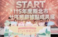 新北據點成果展世代共融秀活力 侯友宜鼓勵男性長輩走出來是福氣
