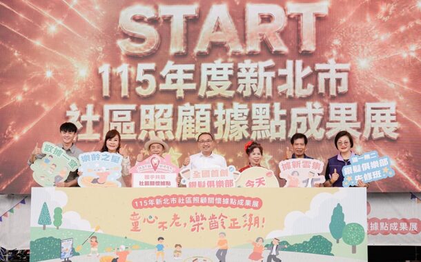 新北據點成果展世代共融秀活力 侯友宜鼓勵男性長輩走出來是福氣