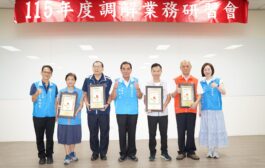 新竹縣表揚114年調解績優人員 調解業務研習會登場