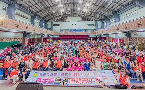 桃園區全民運動嘉年華登場 上千市民熱情參與拚健康