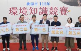 桃園市環境知識競賽代表隊出爐 11月進軍全國總決賽