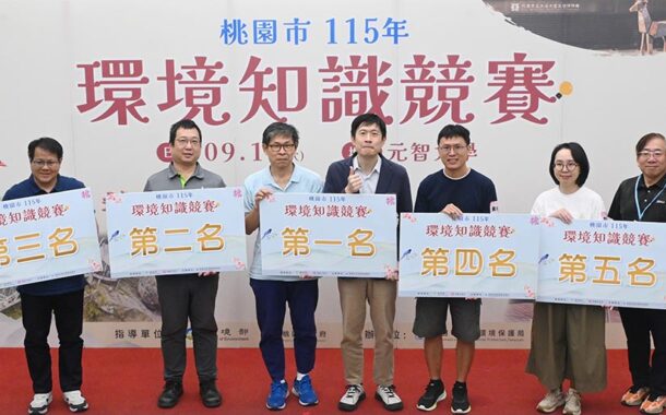 桃園市環境知識競賽代表隊出爐 11月進軍全國總決賽