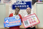 「商品還沒到手、荷包先被掏空」楠梓分局長陳奕良上電台 廣播破解網拍詐騙