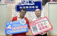 「商品還沒到手、荷包先被掏空」楠梓分局長陳奕良上電台 廣播破解網拍詐騙