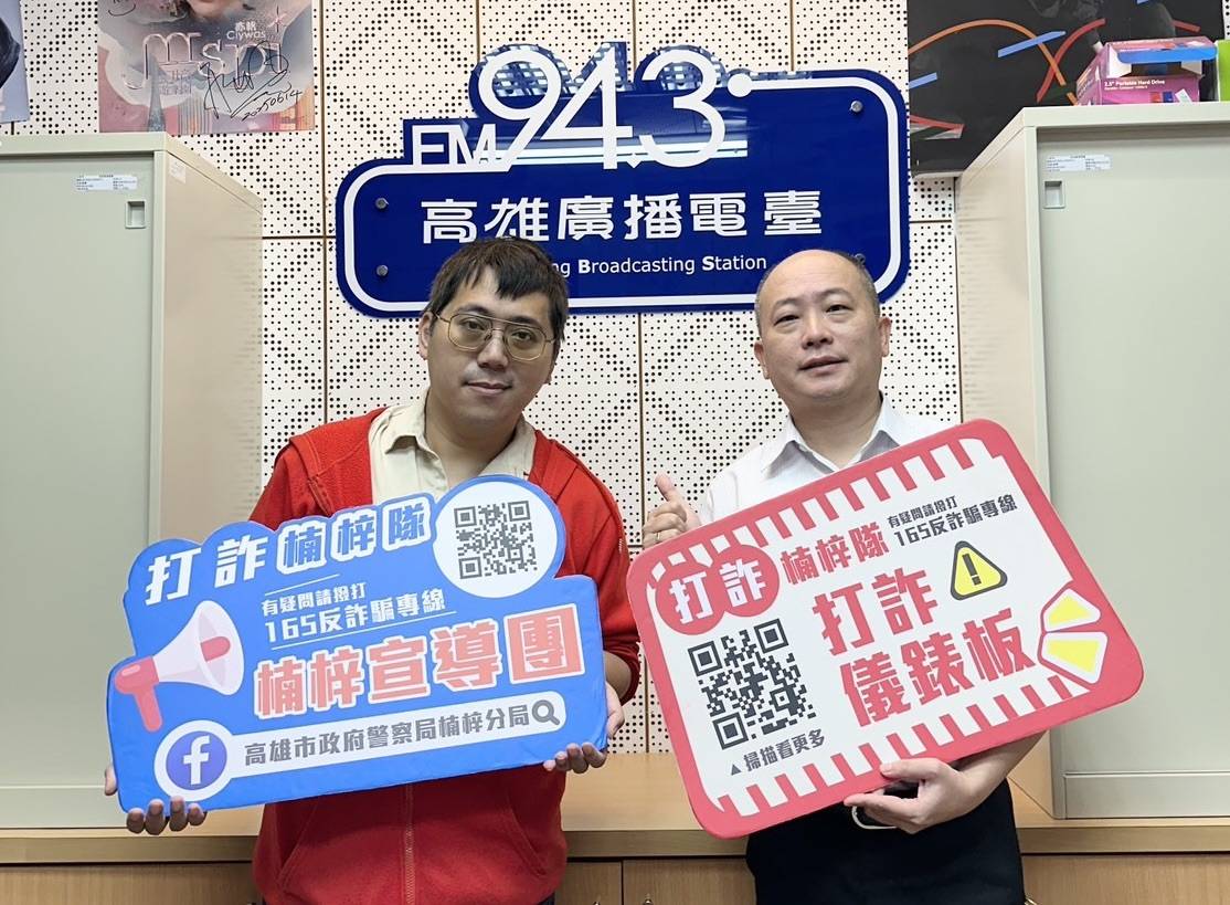 「商品還沒到手、荷包先被掏空」楠梓分局長陳奕良上電台 廣播破解網拍詐騙