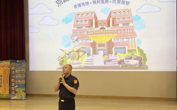 大學新鮮人開學第一課 分局長親送授法治大補帖