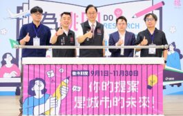為桃園做研究 徵件開跑 總獎金達145萬