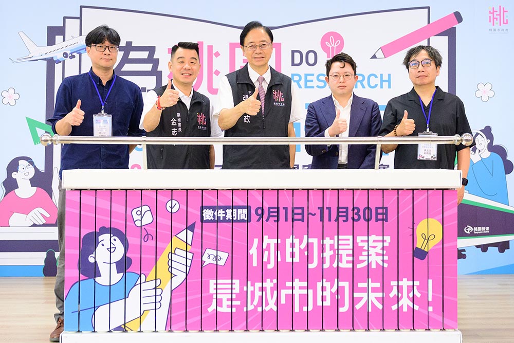 為桃園做研究 徵件開跑 總獎金達145萬