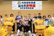 移民署在行政院南服中心舉辦「新住民反賄選法令宣導座談會」