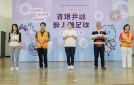 竹市首辦無人機足球交流賽  高虹安：科技無界限、青銀共融新體驗