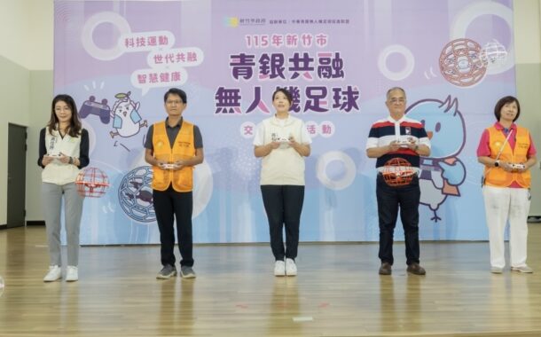 竹市首辦無人機足球交流賽  高虹安：科技無界限、青銀共融新體驗