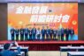 總統：落實亞洲資產管理中心計畫 將產業優勢轉化為金融實力